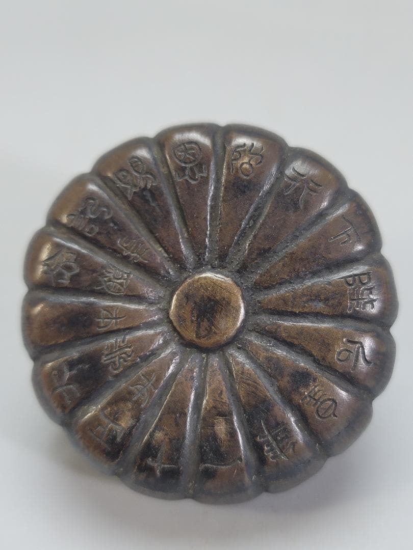 文房具 古銅 南瓜 水滴 大正十一年皇后陛下賜 文字在