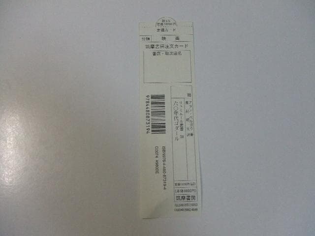 六〇年代ゴダール 神話と現場 六十年代ゴダール ベルガラ・アラン