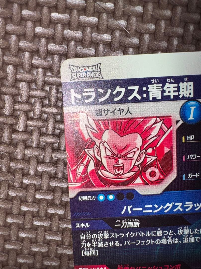 スーパードラゴンボールダイバーズ SDV3-029 トランクス:青年期 パラレル