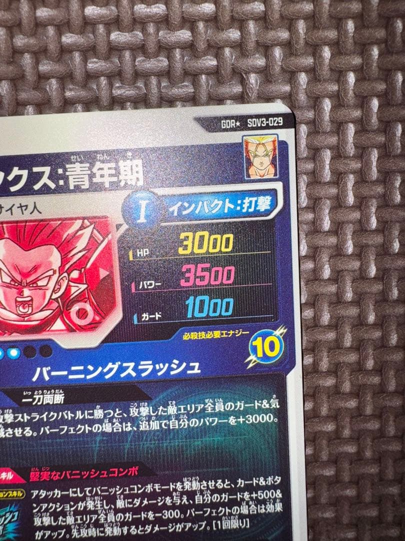 スーパードラゴンボールダイバーズ SDV3-029 トランクス:青年期 パラレル