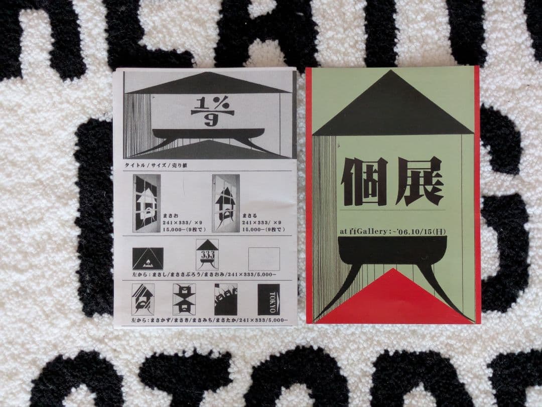 QP 個展プライスリスト、フライヤー、ダイヤモンドMagazine 7 MOSU