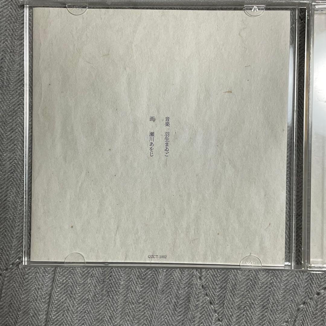 ウ*ダ様 羽生まゐご CD セット