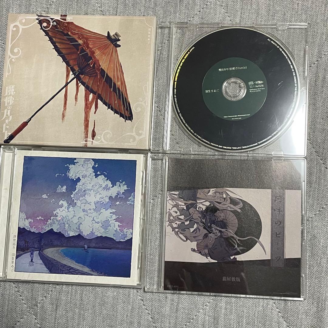 ウ*ダ様 羽生まゐご CD セット