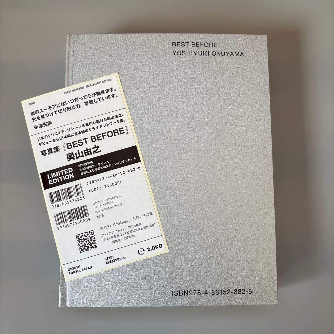 奥山由之 写真集 「BEST BEFORE」限定版