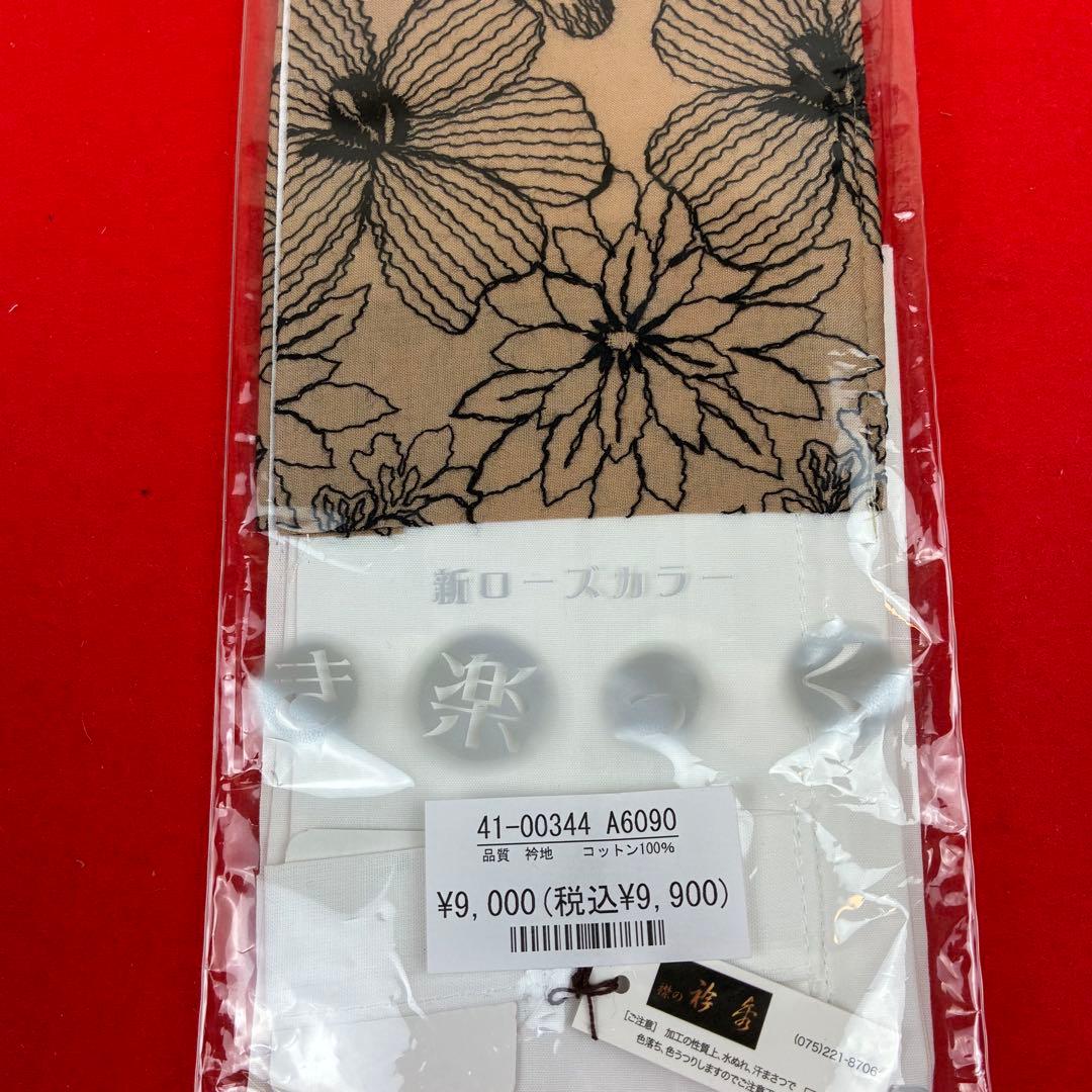 期間限定 新品 き楽っく 替え衿 6299 レース 新ローズカラー 衿秀