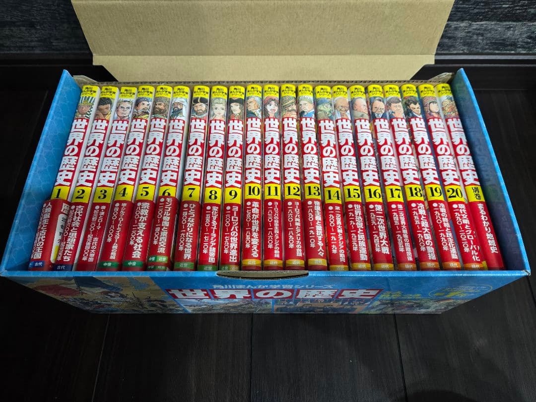 【美品・化粧箱付】角川まんが学習シリーズ 世界の歴史 全20巻+別巻セット 受験