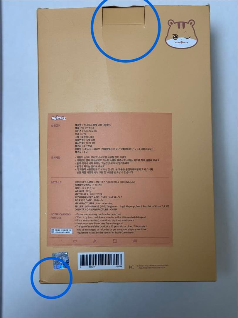 ATEEZ ホンジュンぬいぐるみ　ANITEEZ JJONGrami チュンラミ