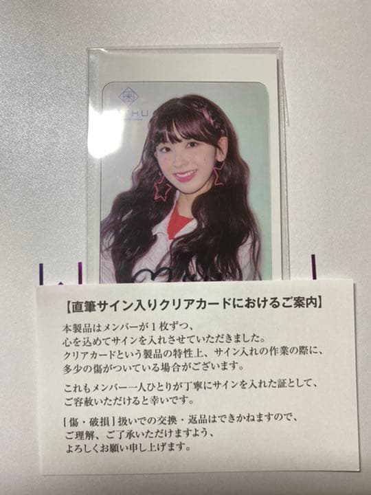 【期間限定値下げ】NiziU 直筆サイン　ミイヒ