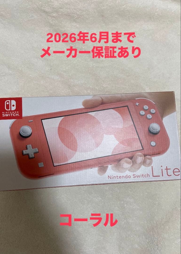 Nintendo Switch Lite コーラル 【保証あり】