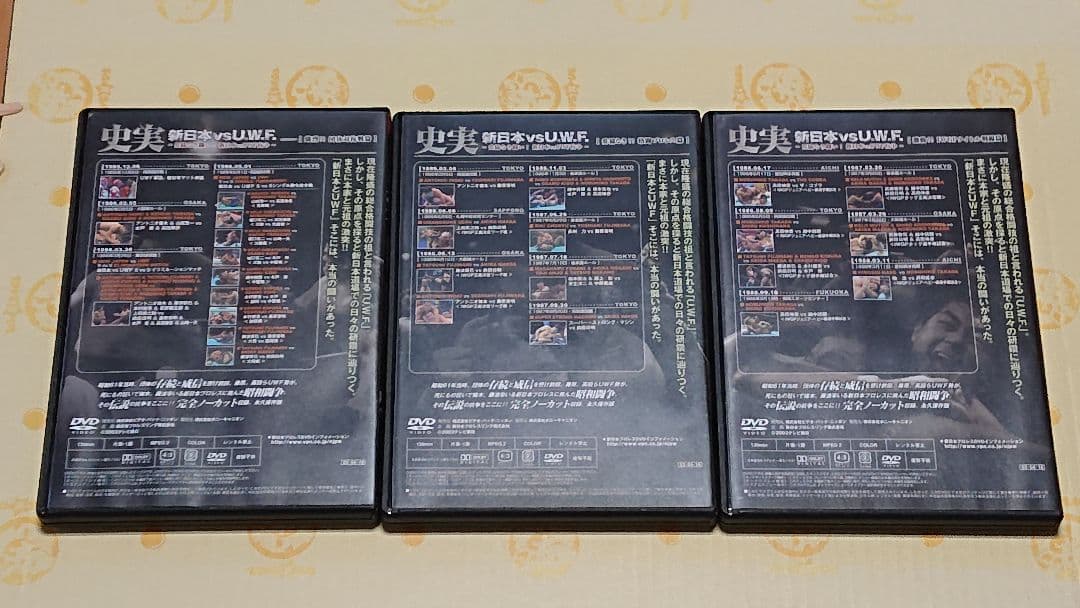 史実 新日本 vs U.W.F. 3枚組DVD