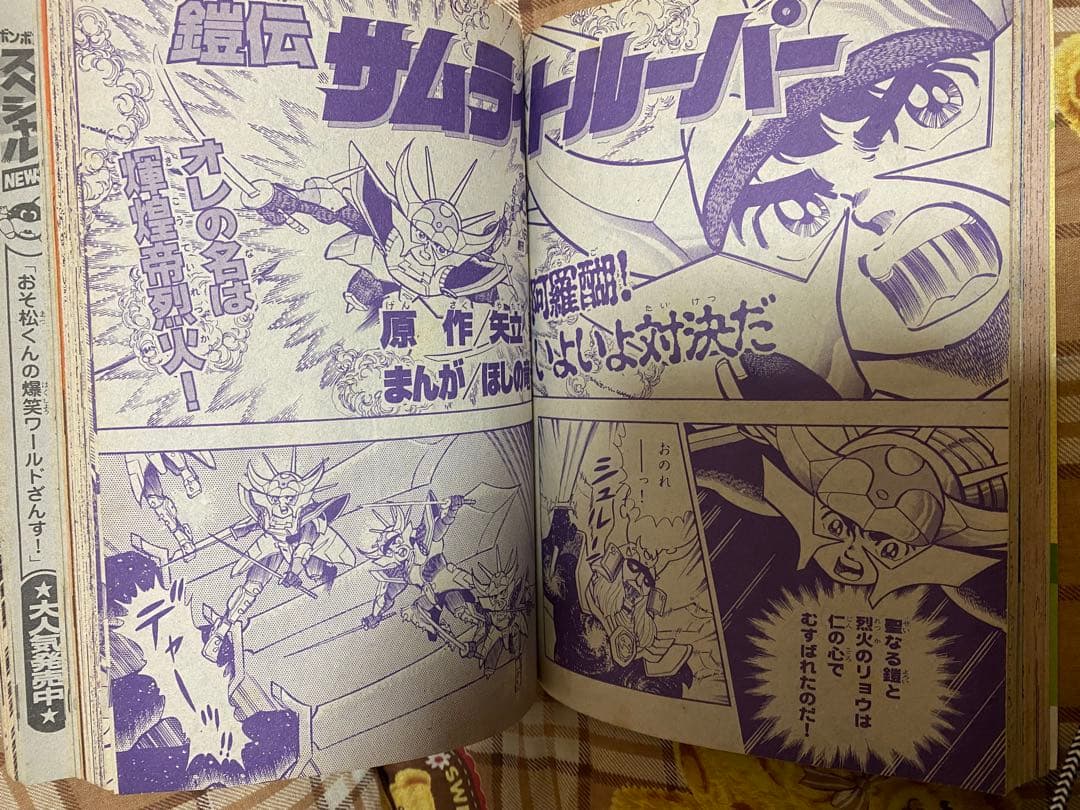 【希少本】コミックボンボン 1988年11月号