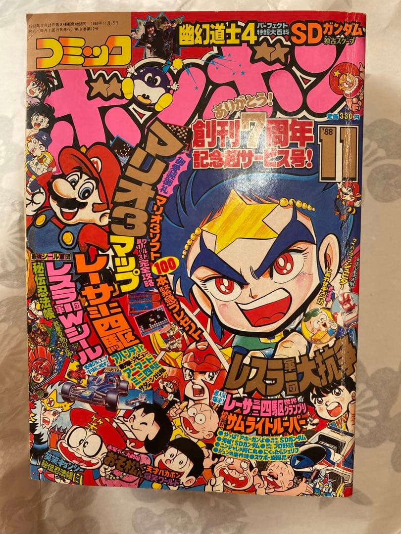 【希少本】コミックボンボン 1988年11月号