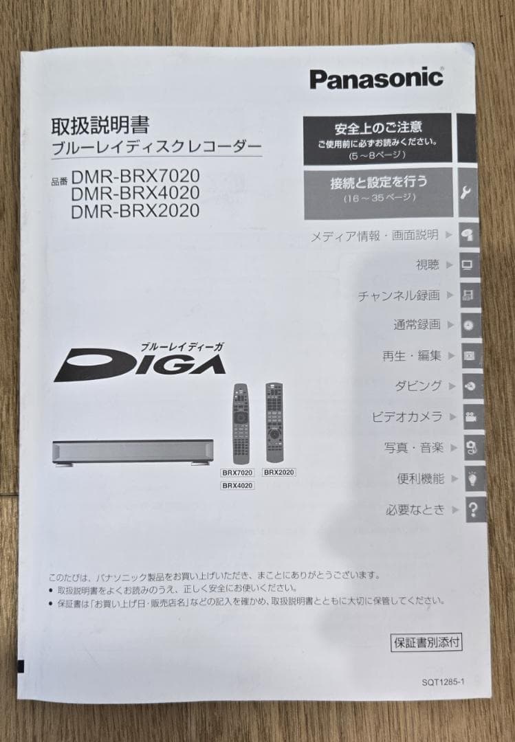 パナソニック　DIGA ブルーレイレコーダー　DMR-BRX2020