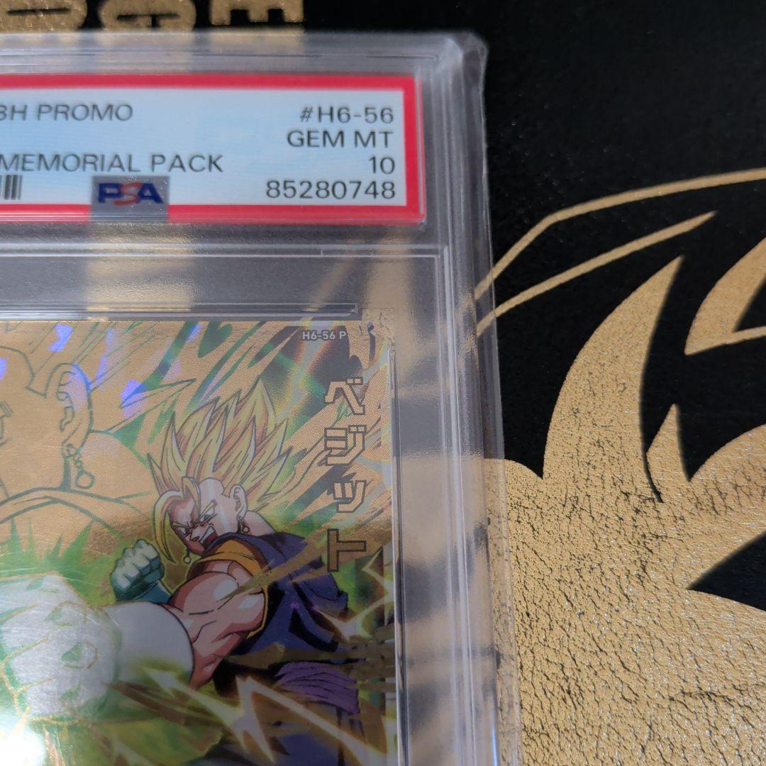 コ*読様 H6-56 P ベジット　PSA10