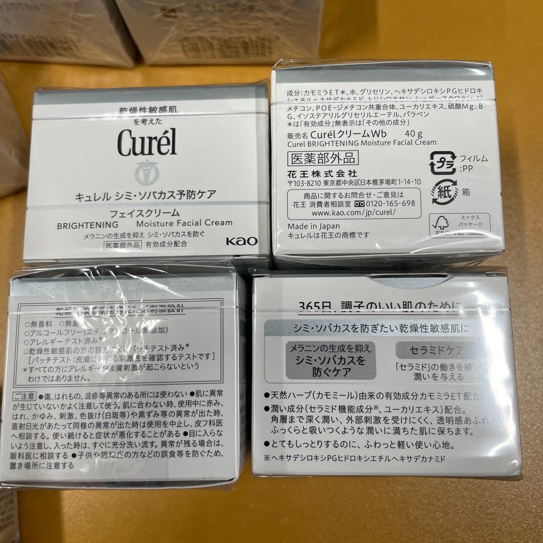 Curél キュレル シミ・ソバカス予防ケア フェイスクリーム 8セット