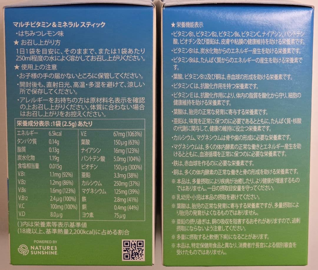 シナジー マルチビタミン＆ミネラル 2箱セット
