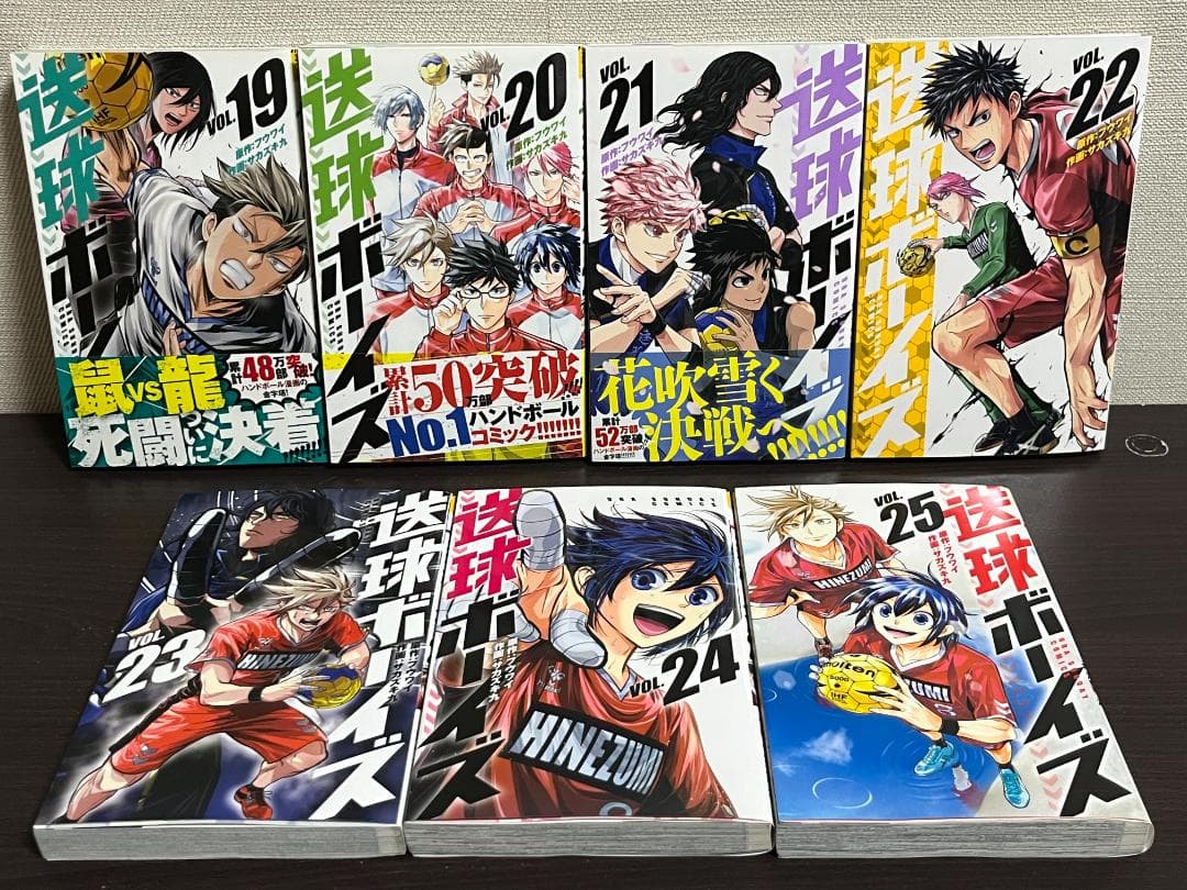 送球ボーイズ 1-25巻 /全巻セット /フウワイ,サカズキ 九