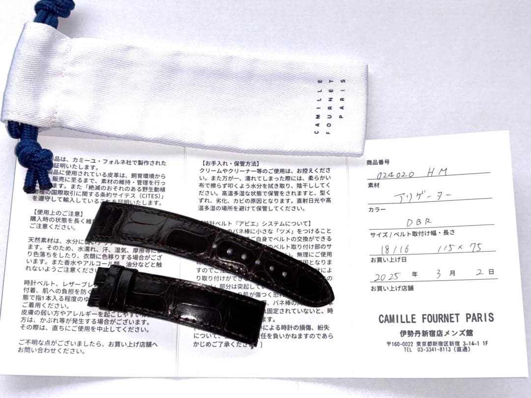 カミーユフォルネ 革ベルト アリゲーターグブラウン・ハンドステッチ18/16
