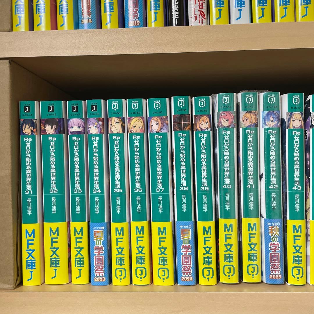 【初版多数】Re:ゼロから始める異世界生活 小説 61冊