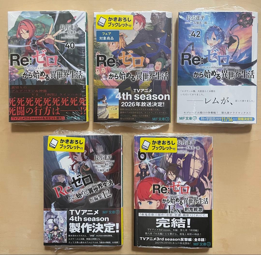 【初版多数】Re:ゼロから始める異世界生活 小説 61冊