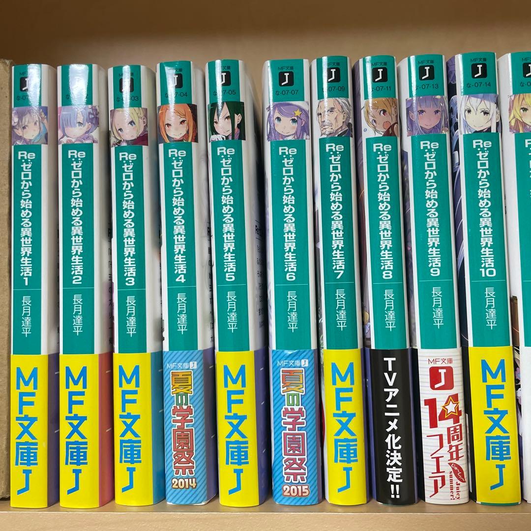 【初版多数】Re:ゼロから始める異世界生活 小説 61冊