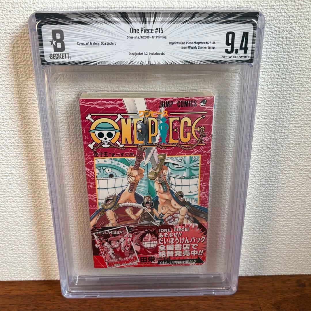 【漫画鑑定品】ONE PIECE 15巻 BGS9.4 初版 帯付き
