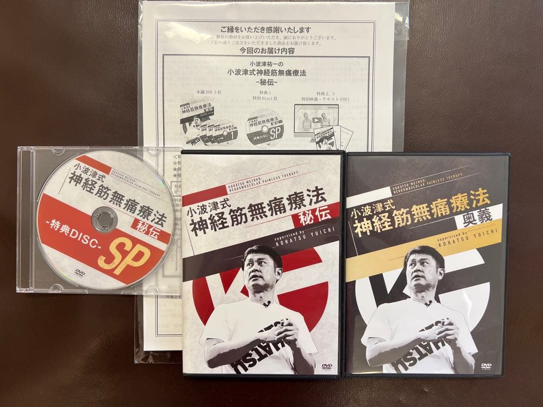 小波津式神経筋無痛療法 秘伝＆奥義　DVD