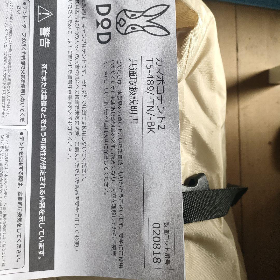 DOD カマボコテント2（T5-489）