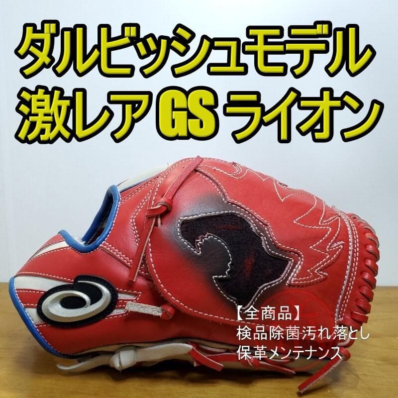 アシックス ダルビッシュ有モデル ライオン ゴールドステージ 美品 軟式グローブ