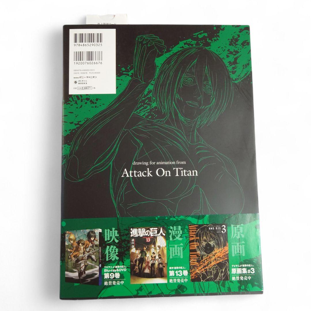 進撃の巨人 Attack on Titan 原画集 第4巻 初版　帯付き アニメ
