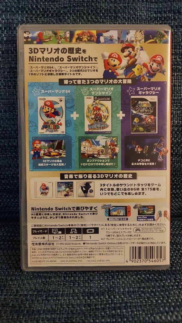 スーパーマリオ 3Dコレクション　Switch　ソフト