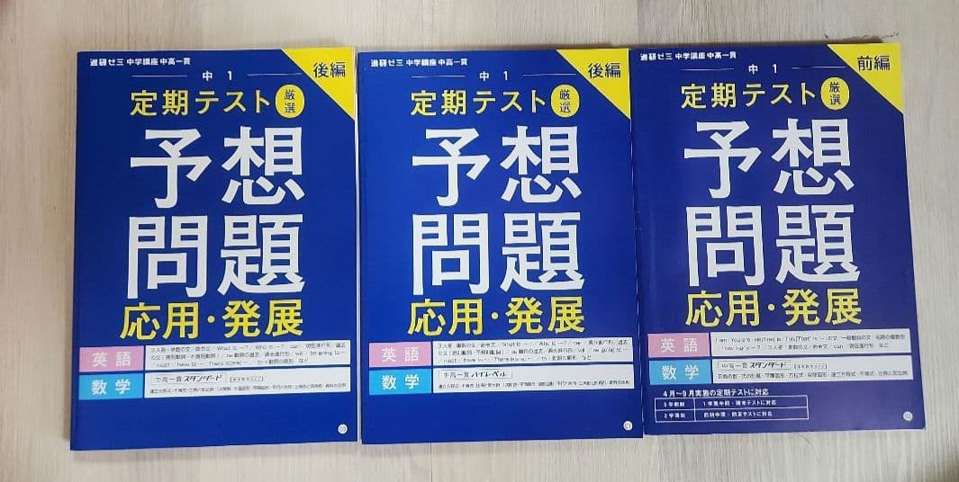 進研ゼミ 中学講座 予想問題集 中高一貫1年生