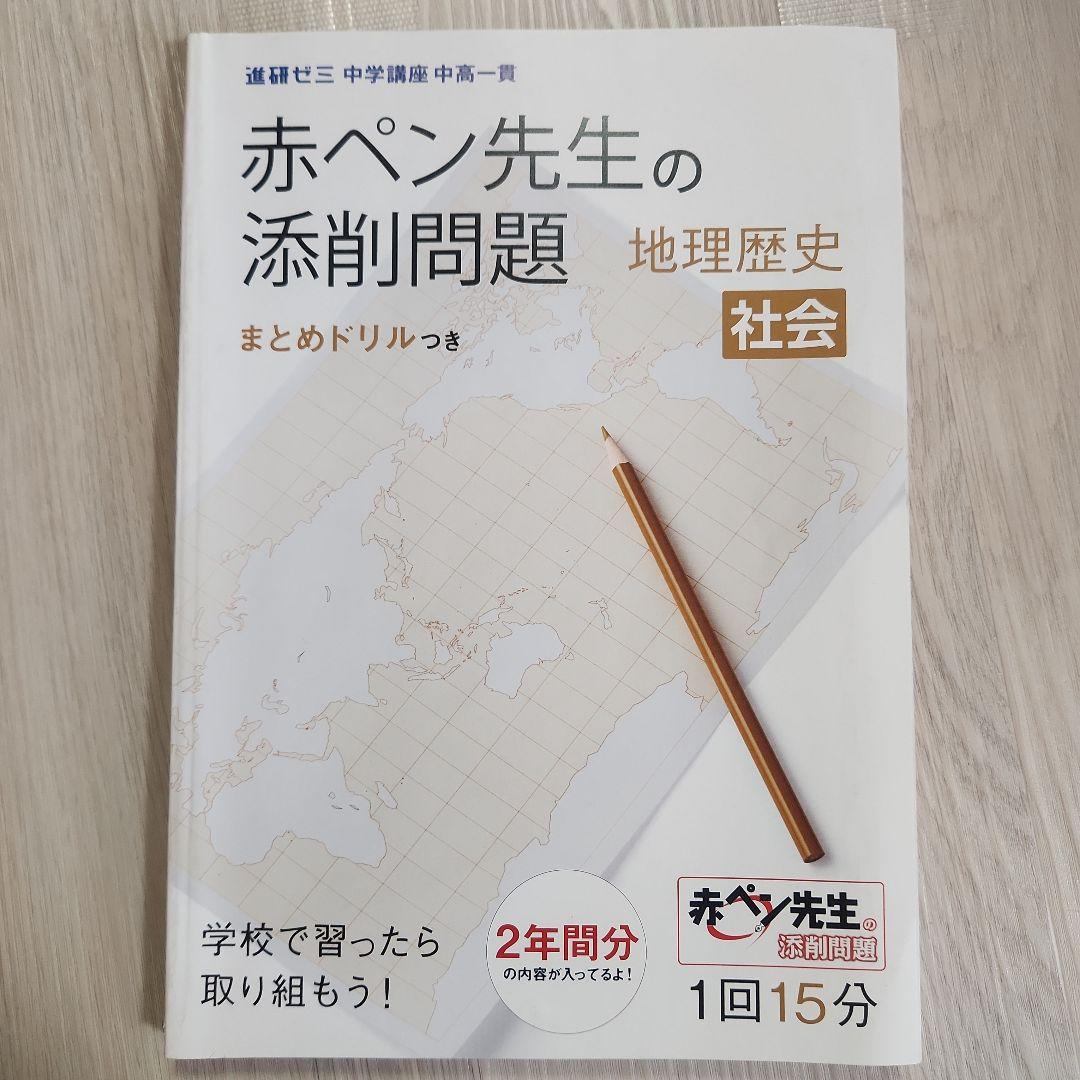 進研ゼミ 中学講座 予想問題集 中高一貫1年生