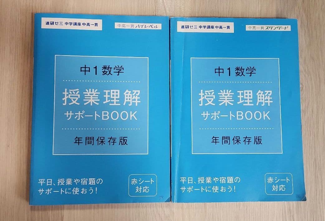 進研ゼミ 中学講座 予想問題集 中高一貫1年生
