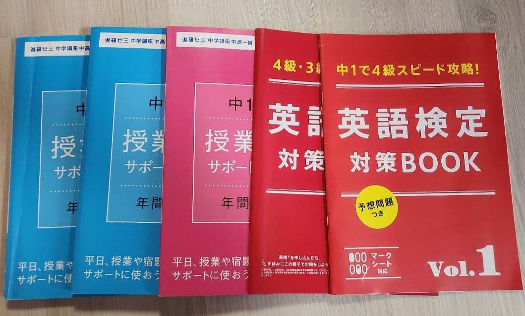 進研ゼミ 中学講座 予想問題集 中高一貫1年生