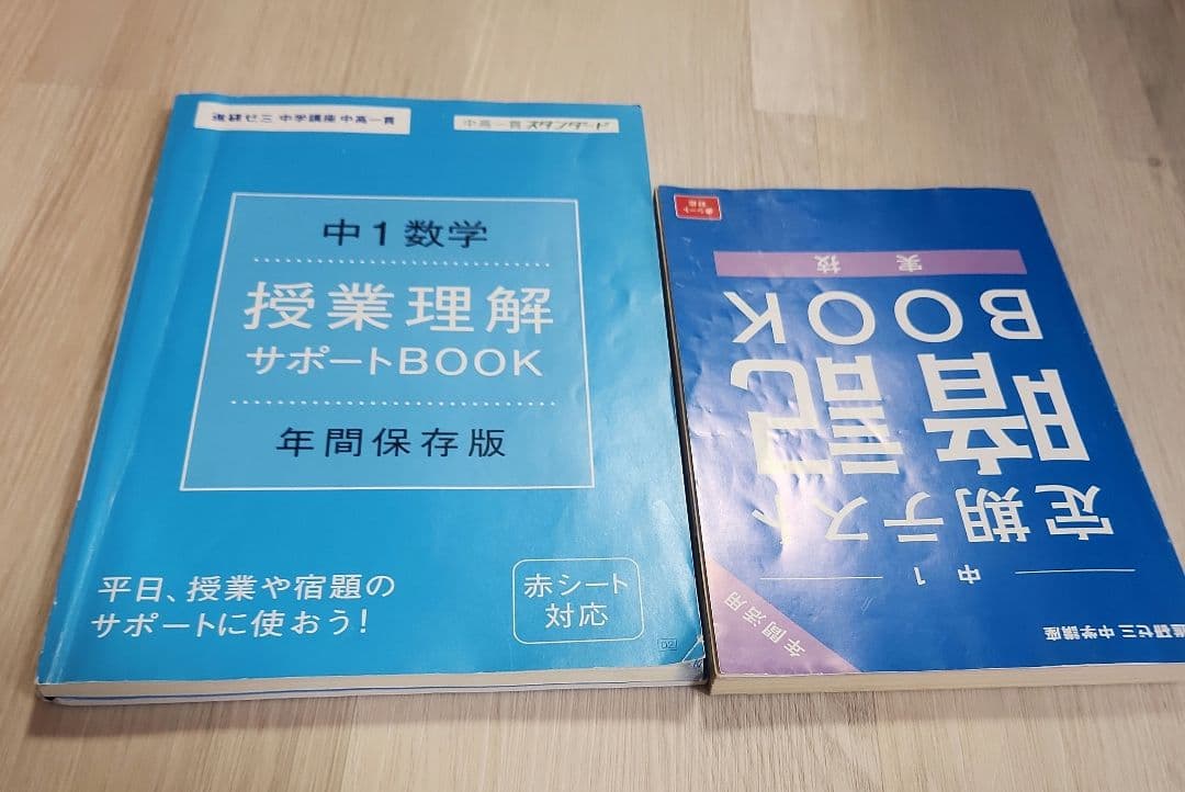 進研ゼミ 中学講座 予想問題集 中高一貫1年生