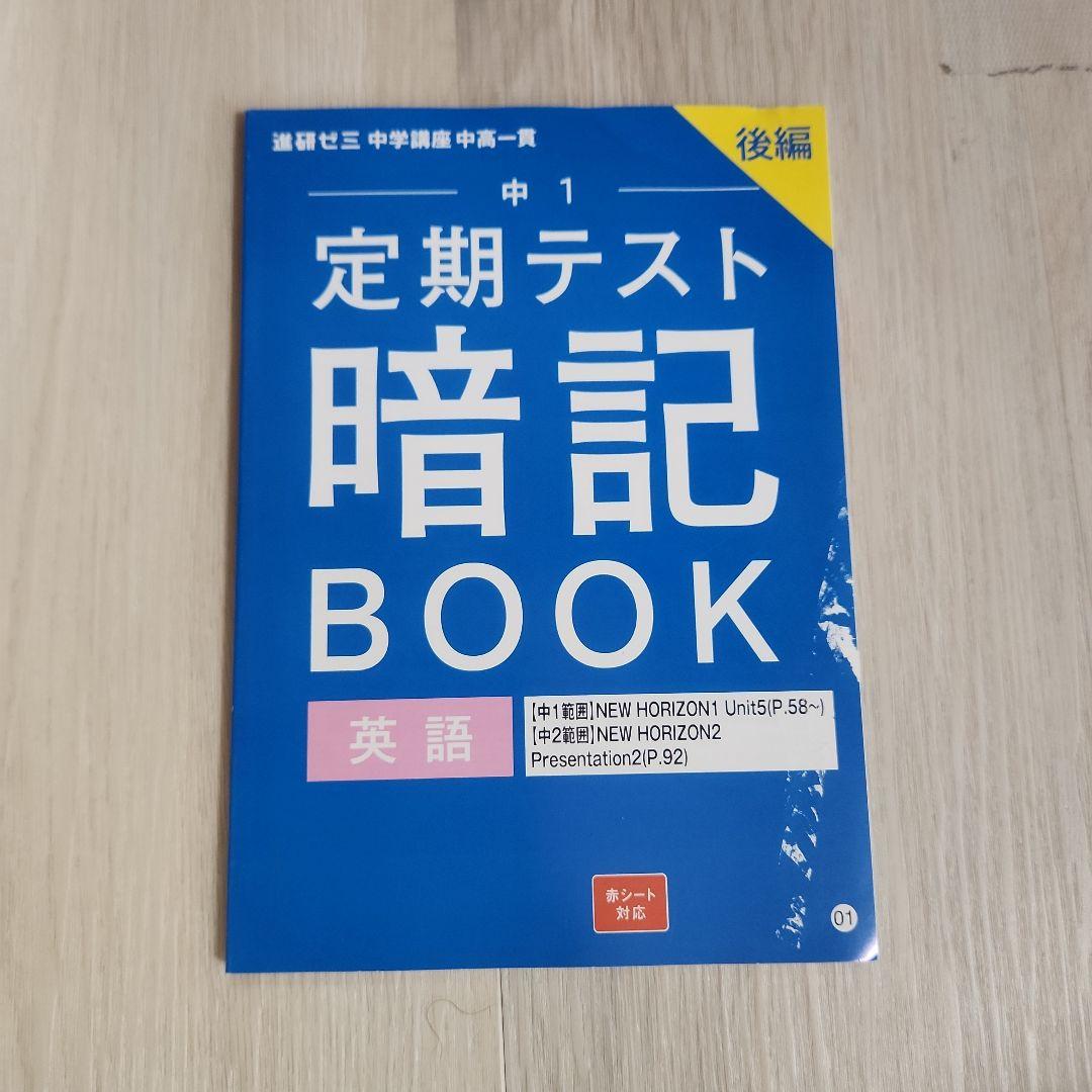 進研ゼミ 中学講座 予想問題集 中高一貫1年生