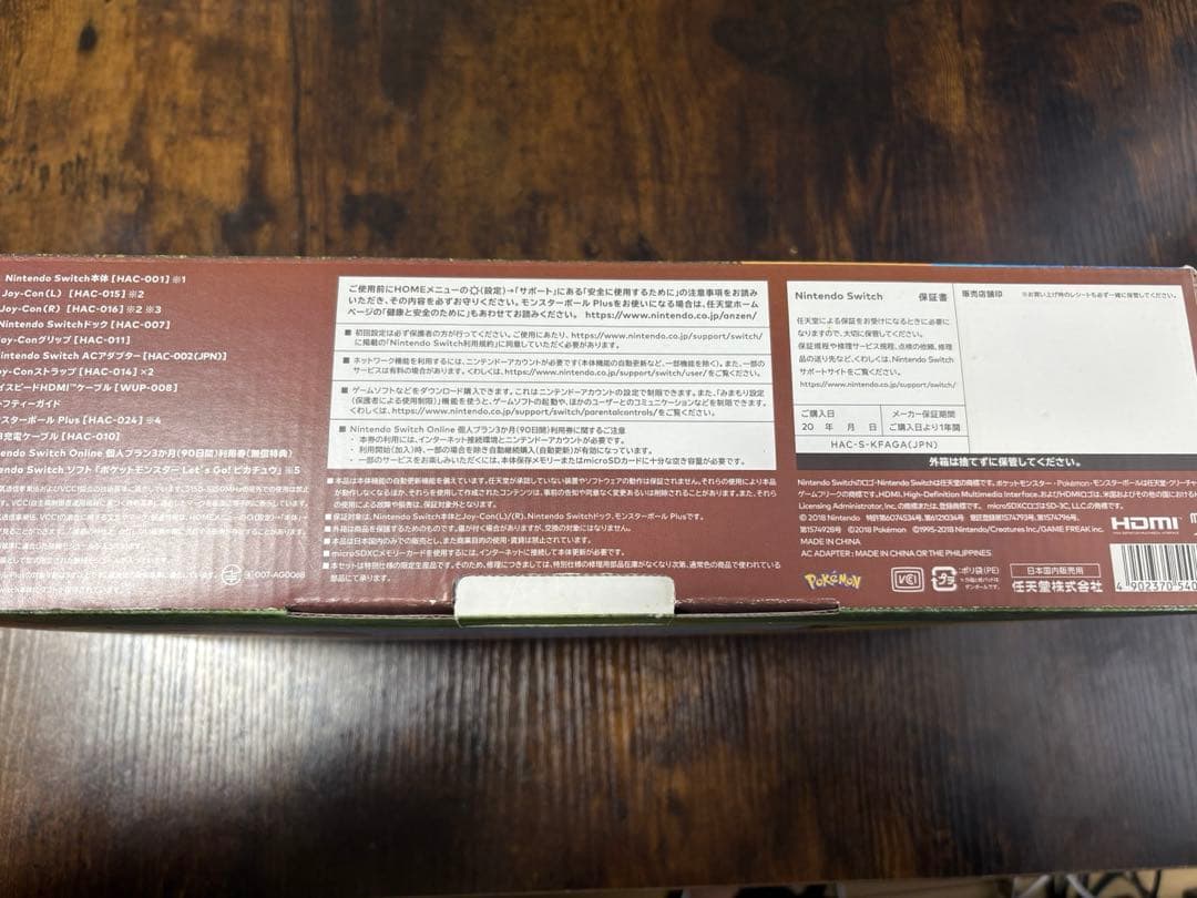 【ピカブイ限定モデル】Nintendo Switch 本体＋各種付属品