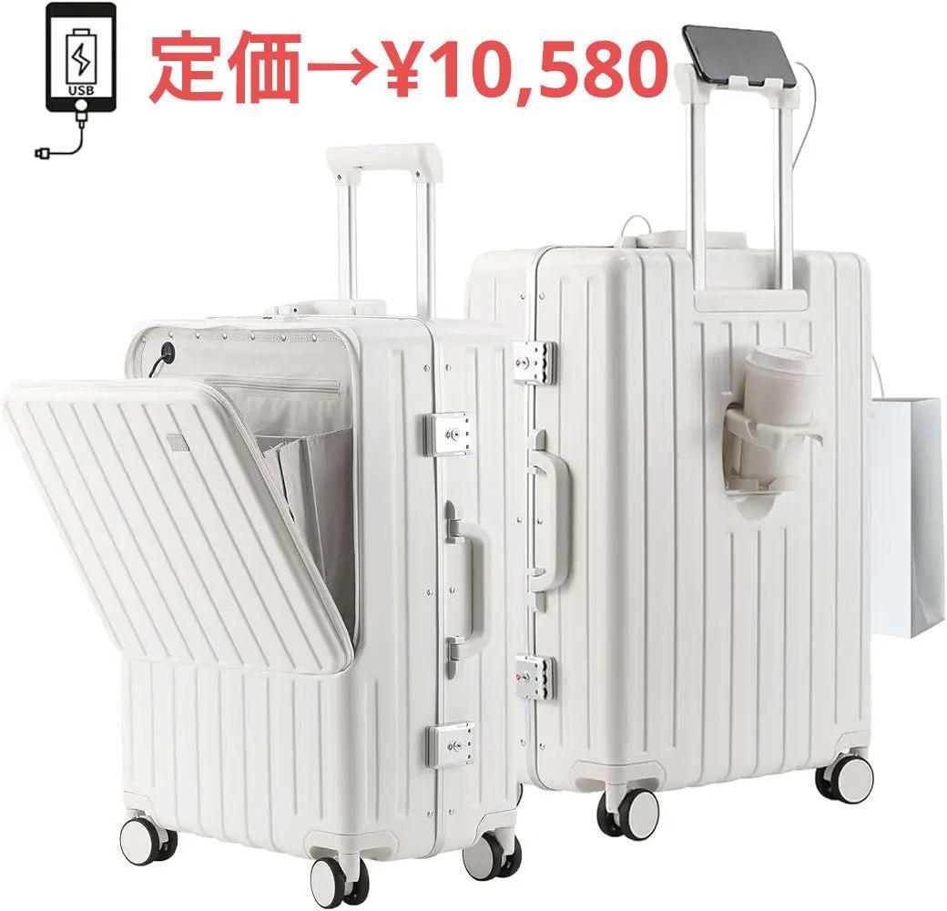 【週末セール】スーツケース キャリーケース フロントオープン 白 65L