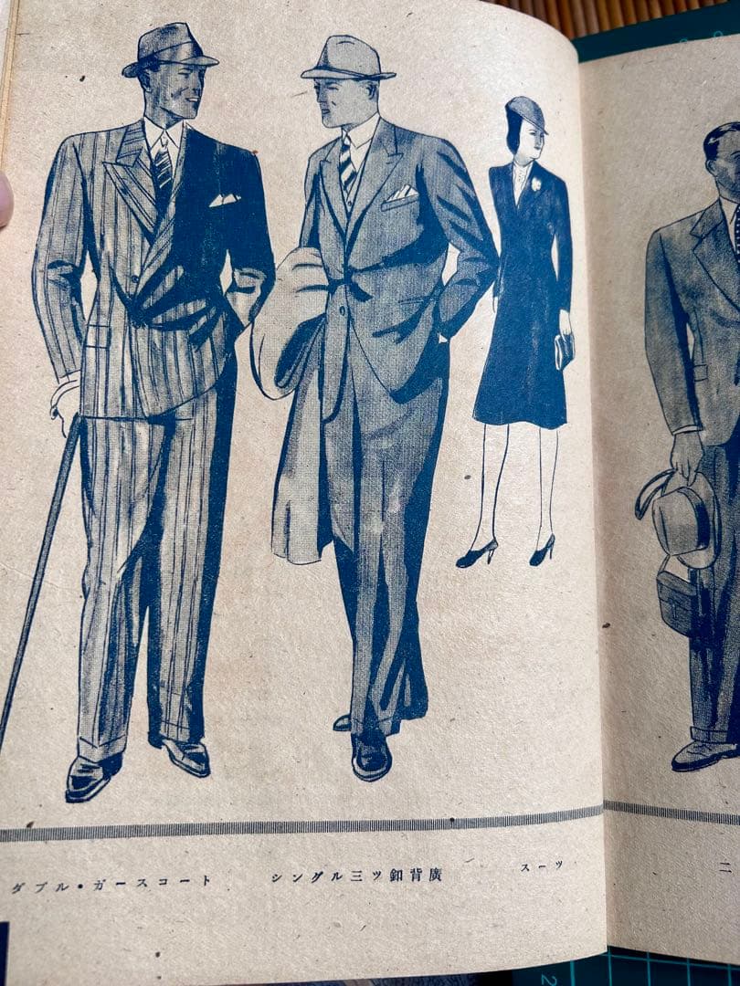 洋服全書 Fashion and Cutting 千田鋼三 昭和22年発行初版
