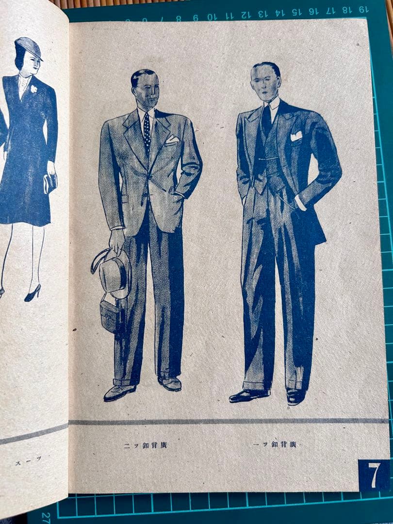 洋服全書 Fashion and Cutting 千田鋼三 昭和22年発行初版
