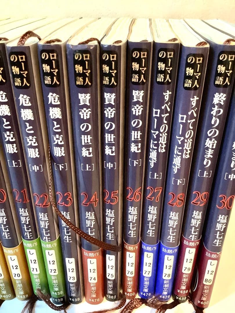 塩野七生 「ローマ人の物語」全43巻セット
