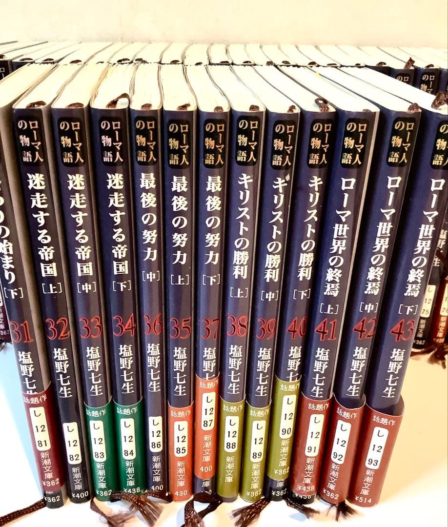 塩野七生 「ローマ人の物語」全43巻セット