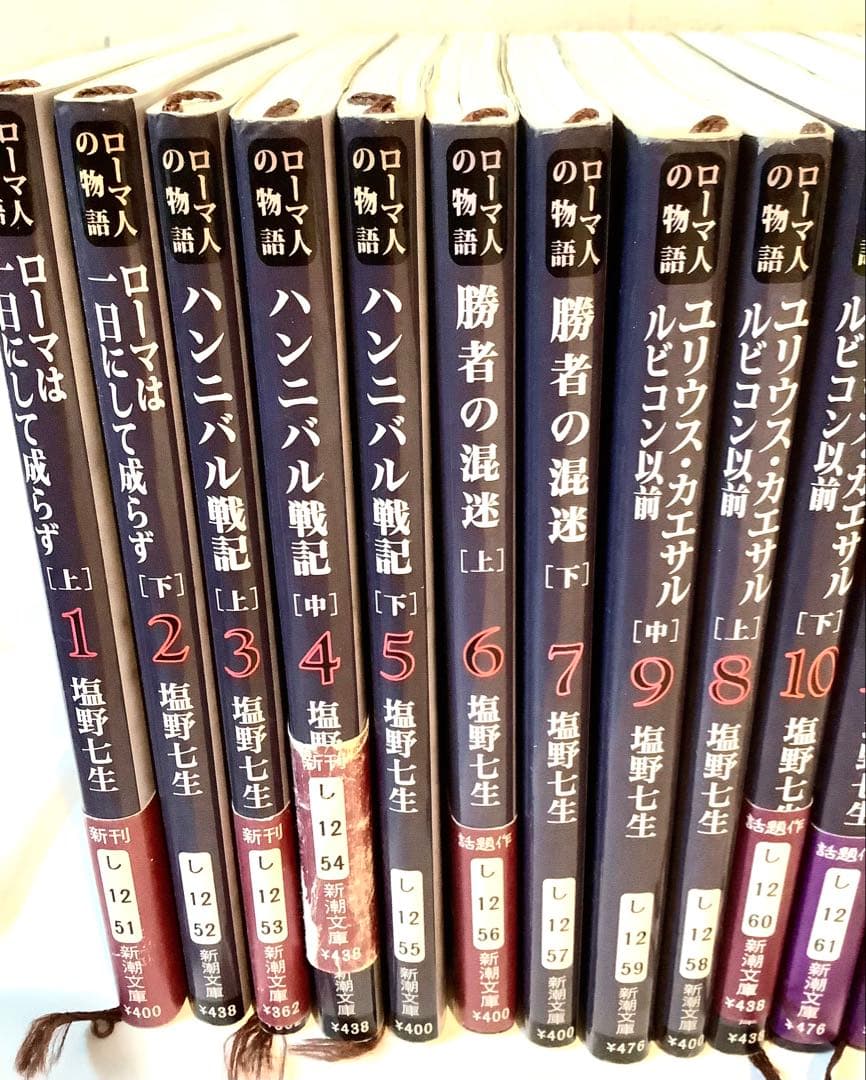 塩野七生 「ローマ人の物語」全43巻セット