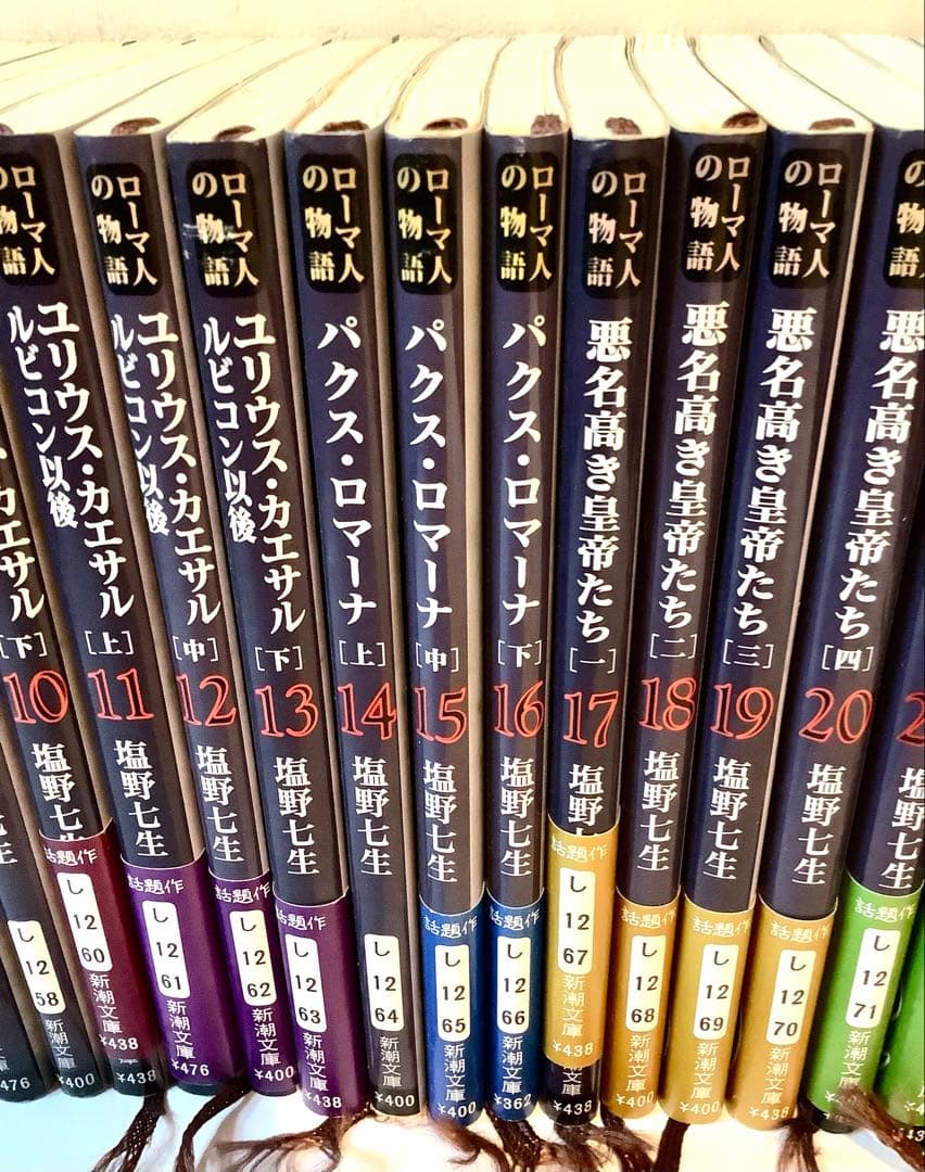 塩野七生 「ローマ人の物語」全43巻セット