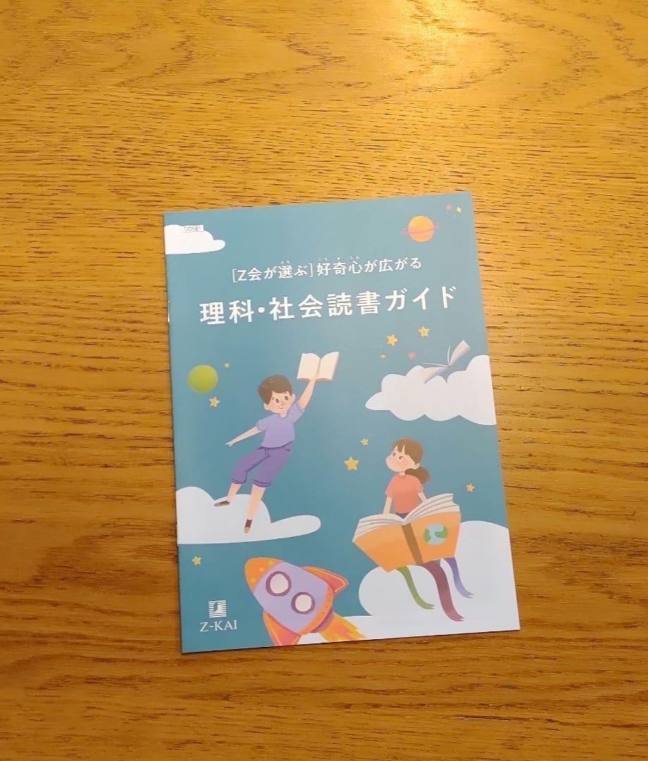 Z会　小5　エブリスタディ　 2024年4月-2025年3月　最新版　１年分