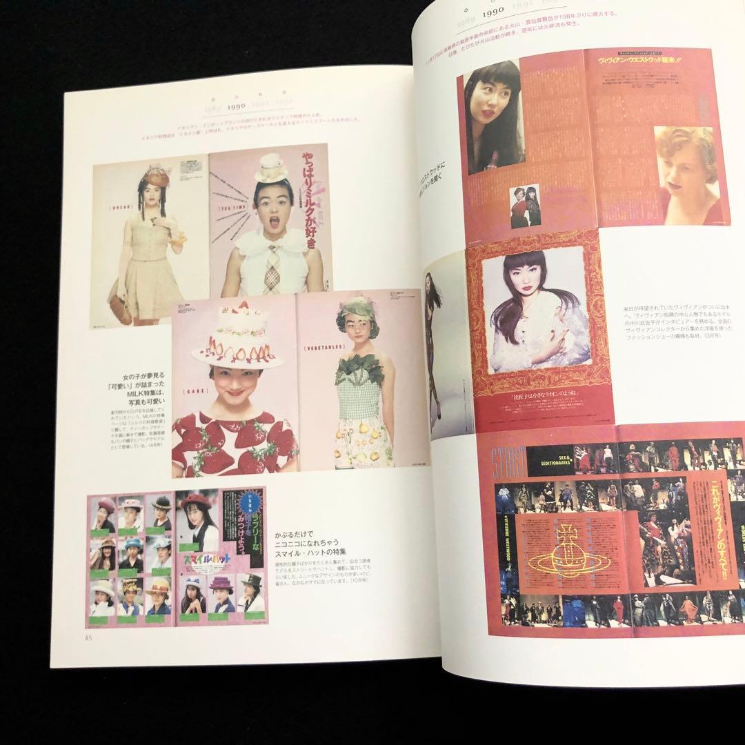 キューティ 創刊25周年記念 CUTiE CHRONICLE 1989-1999