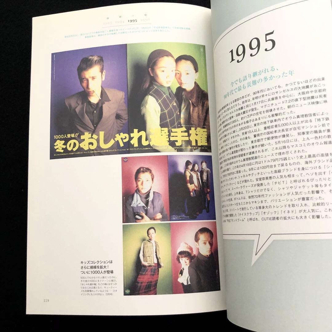 キューティ 創刊25周年記念 CUTiE CHRONICLE 1989-1999
