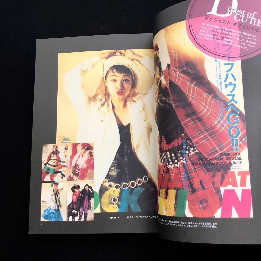 キューティ 創刊25周年記念 CUTiE CHRONICLE 1989-1999