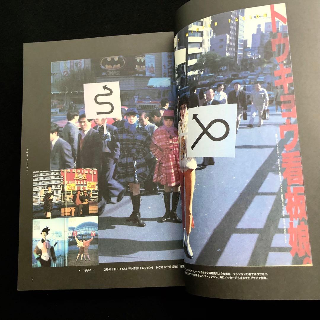 キューティ 創刊25周年記念 CUTiE CHRONICLE 1989-1999